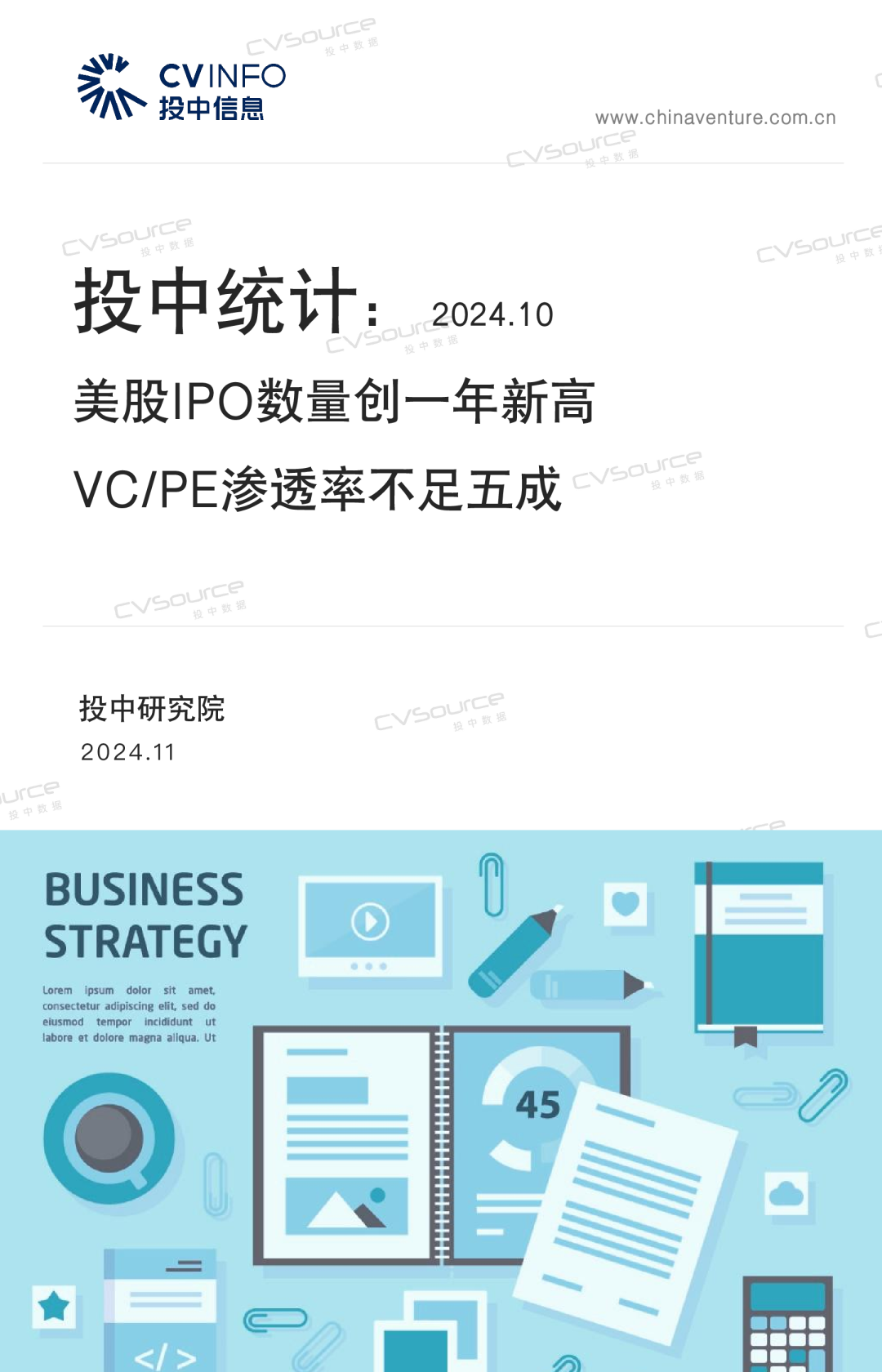 投中统计：美股IPO数量创一年新高，VC/PE渗透率不足五成