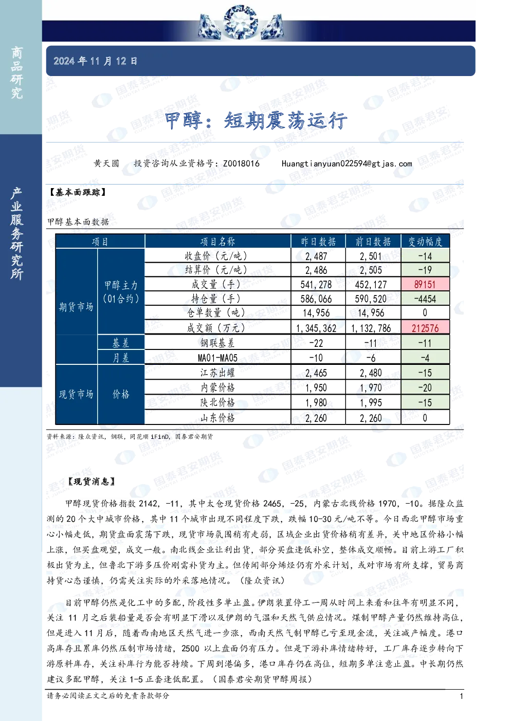 甲醇：短期震荡运行
