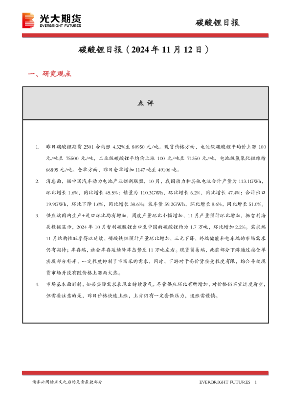 碳酸锂日报