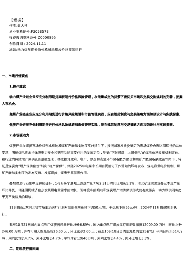 【能源】日报-2024-11-11