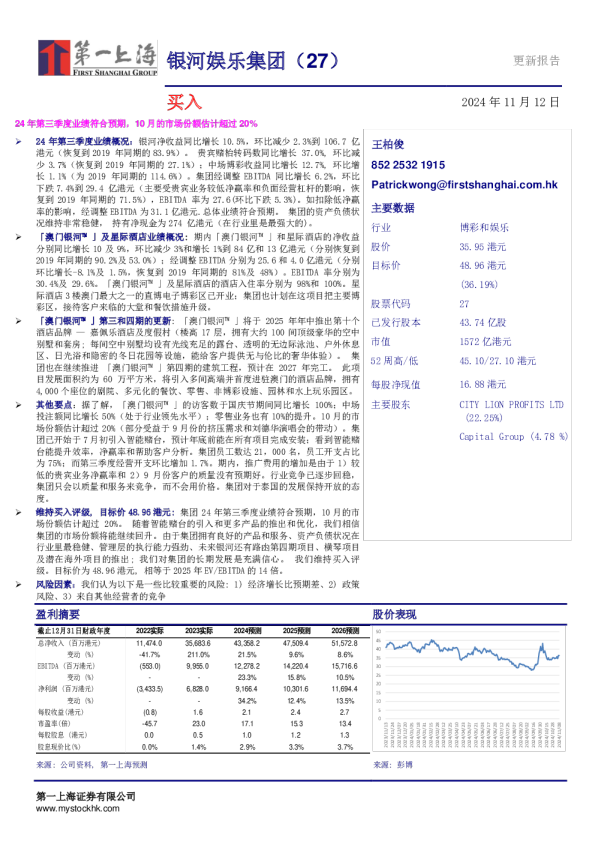 24年第三季度业绩符合预期，10月的市场份额估计超过20%