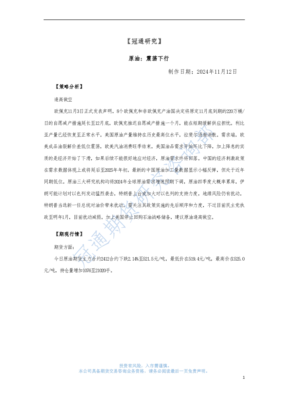 原油：震荡下行