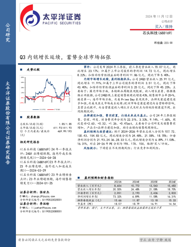 Q3内销增长延续，蓄势全球市场拓张