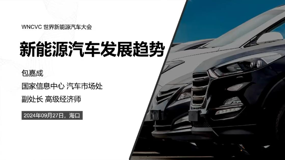 2024新能源汽车发展趋势报告