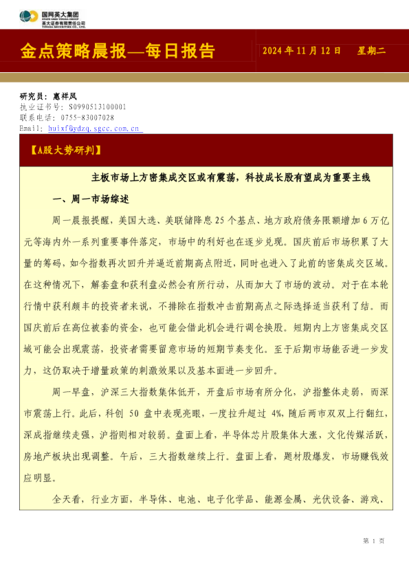 金点策略晨报—每日报告