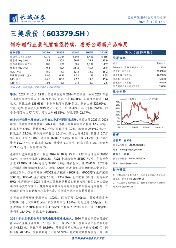 制冷剂行业景气度有望持续，看好公司新产品布局