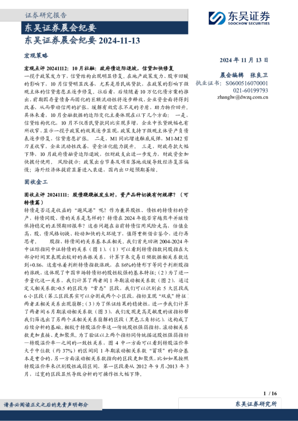 晨会纪要
