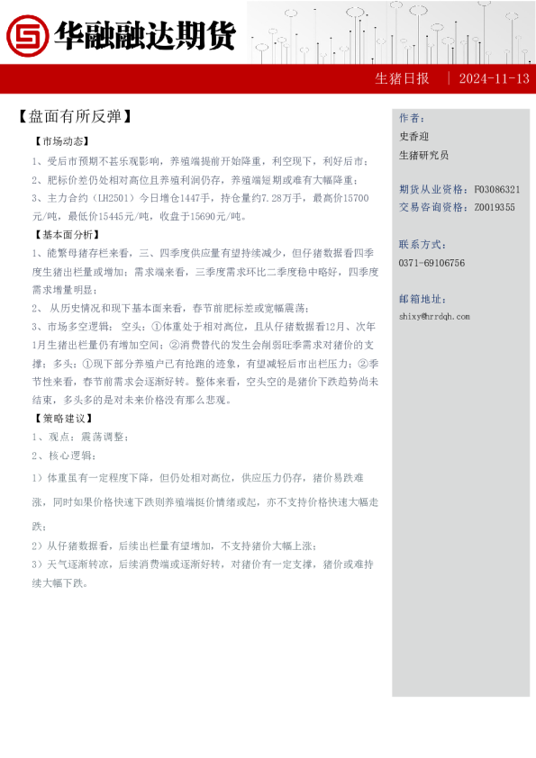 生猪日报：盘面有所反弹