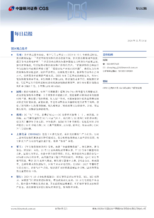 银河证券每日晨报