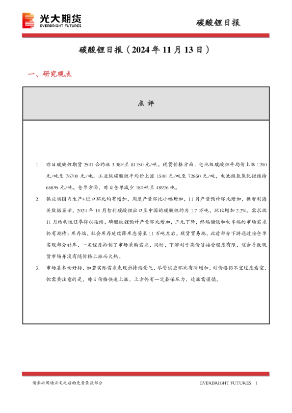 碳酸锂日报