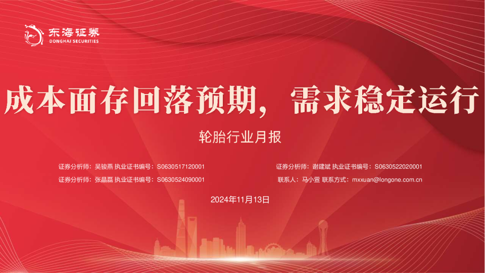 轮胎行业月报：成本面存回落预期，需求稳定运行