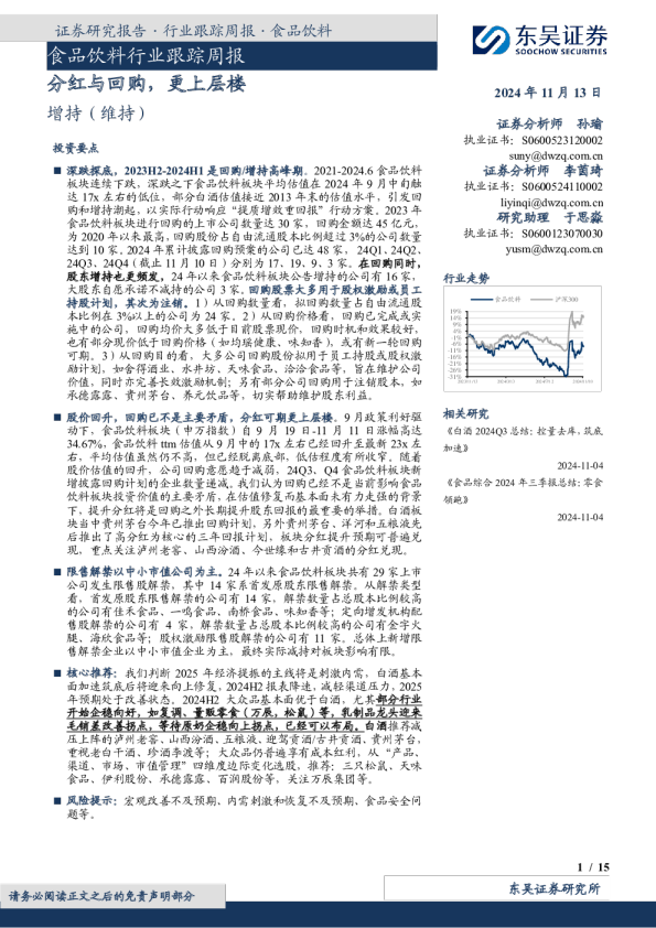 食品饮料行业跟踪周报：分红与回购，更上层楼