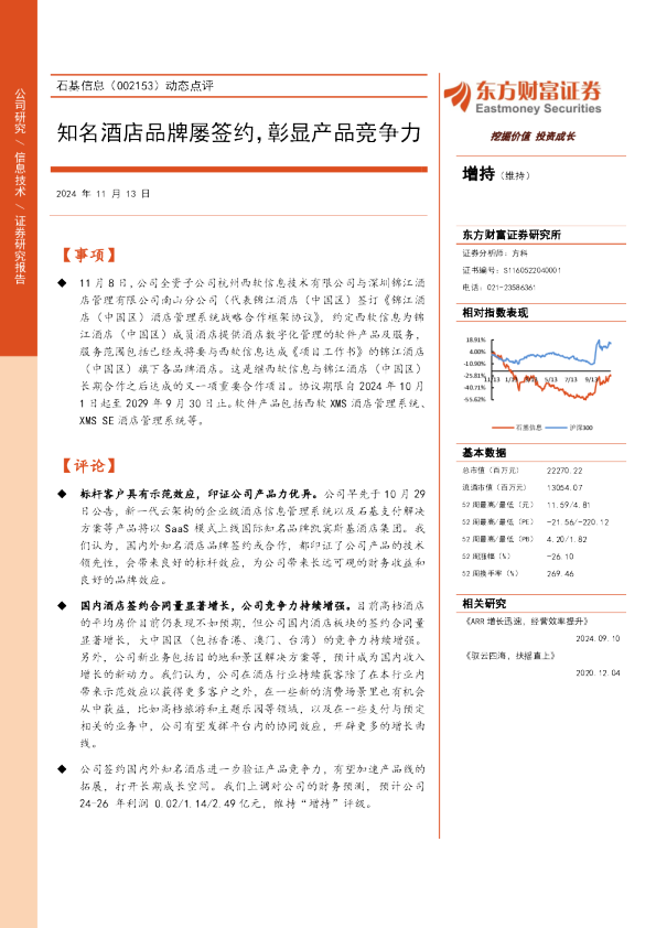 动态点评：知名酒店品牌屡签约，彰显产品竞争力