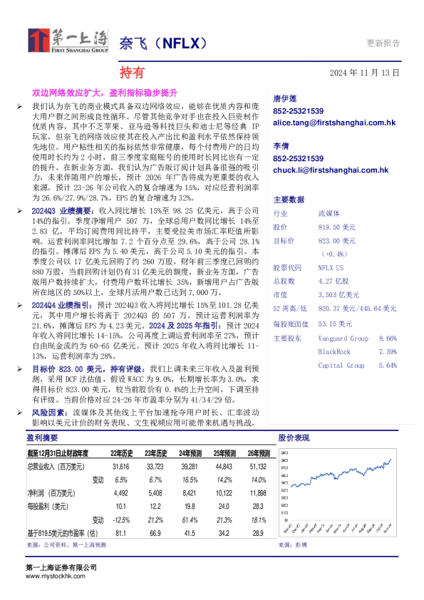 双边网络效应扩大，盈利指标稳步提升