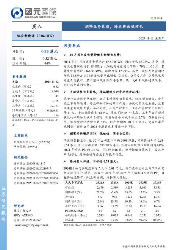 调整业务策略，降本提效稳增长