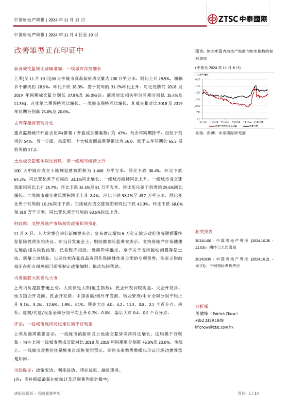 中国房地产周报：改善雏型正在印证中