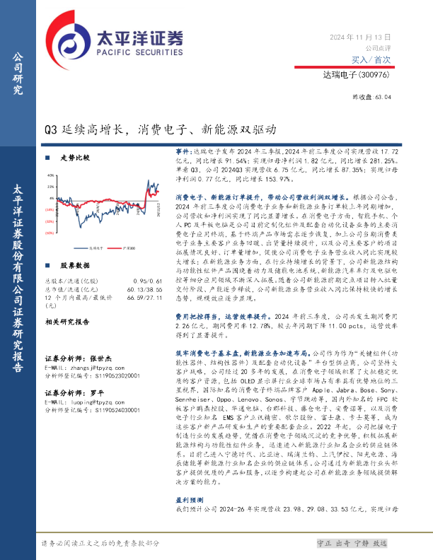 Q3延续高增长，消费电子、新能源双驱动