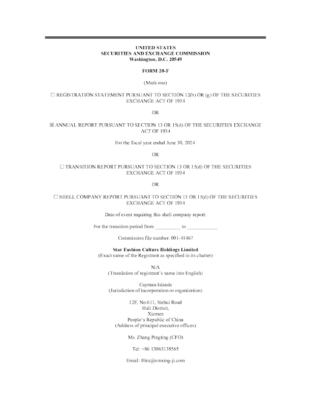 星际时尚2023年度报告