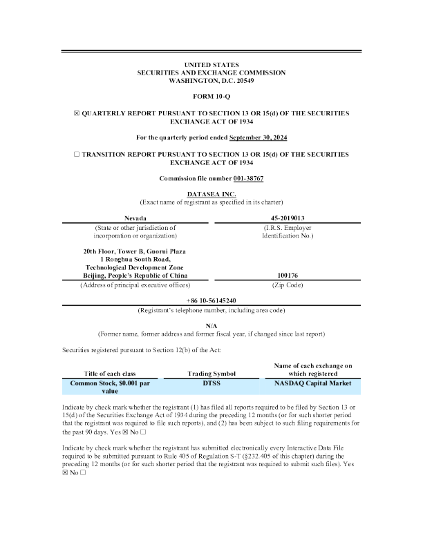 数海信息 2023年度报告
