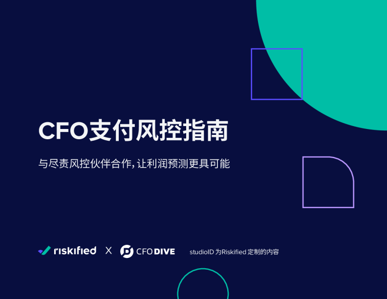 CFO支付风控指南