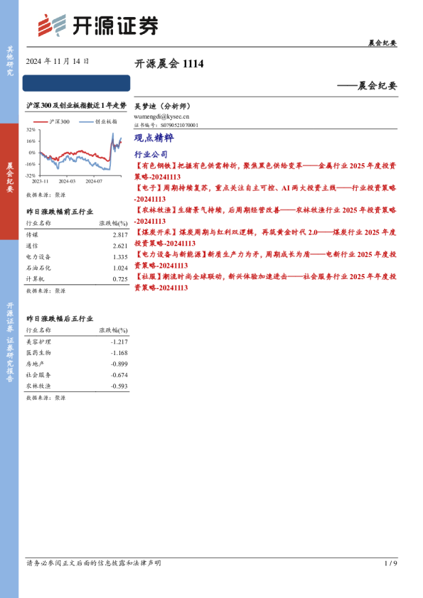 开源晨会