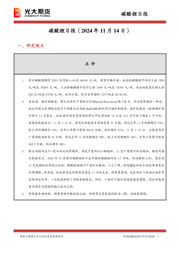 碳酸锂日报