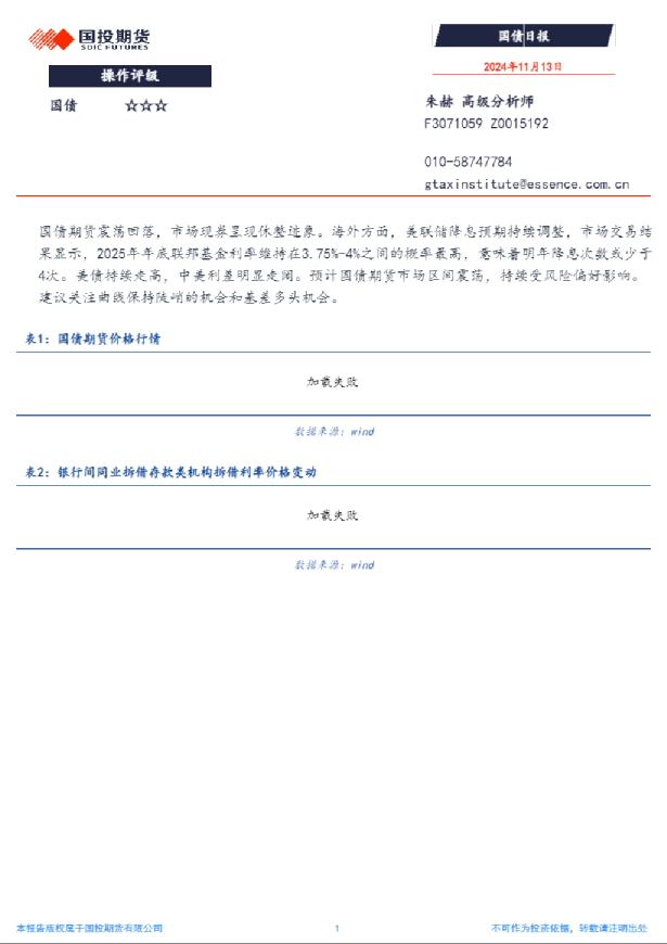 国投期货国债日报