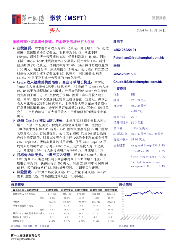 微软云商业订单增长快速，资本开支高增长扩大供给