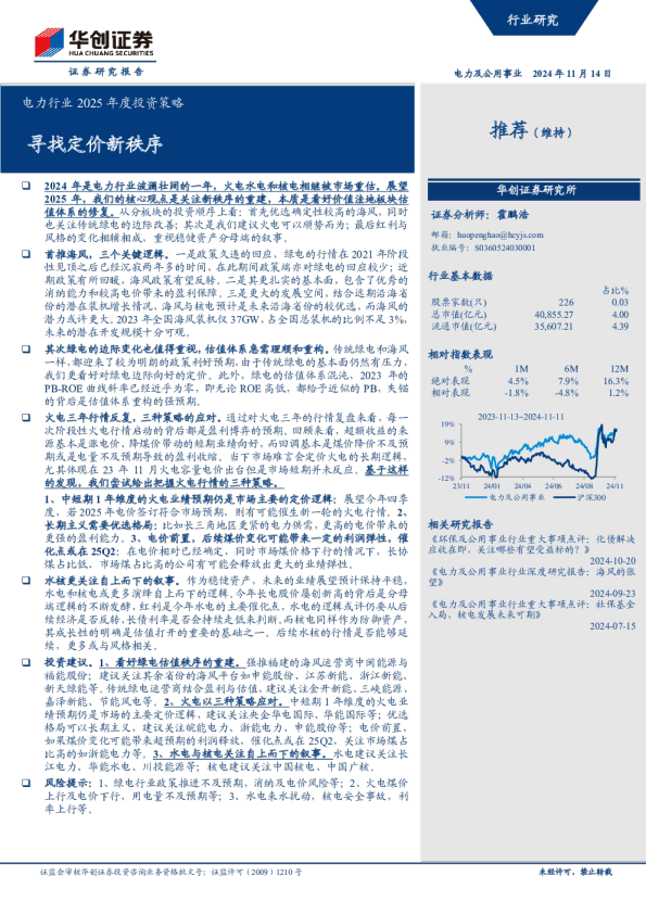 电力行业2025年度投资策略：寻找定价新秩序