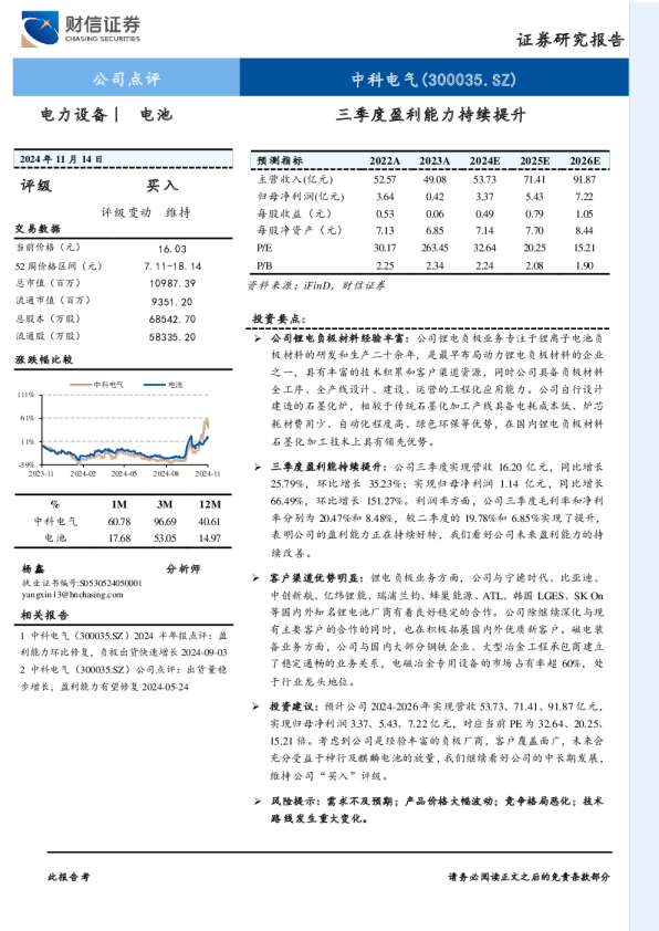 三季度盈利能力持续提升