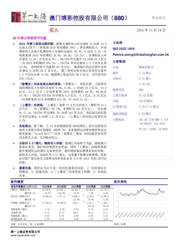 24年第三季度转亏为盈