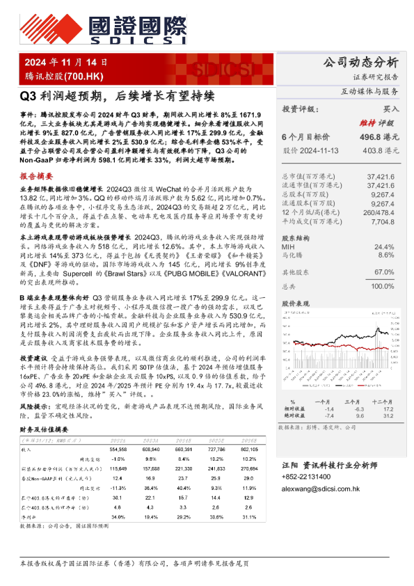 Q3利润超预期，后续增长有望持续