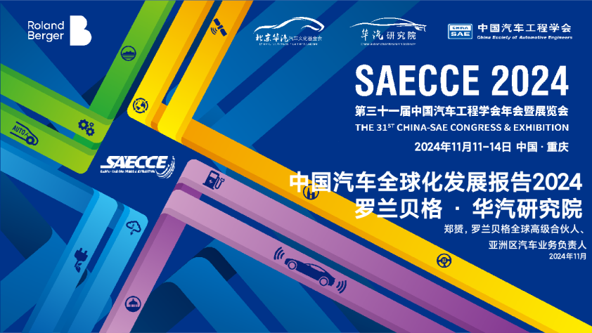 中国汽车全球化发展报告2024