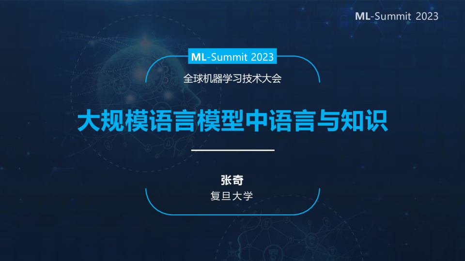 2023年大规模语言模型中语言与知识报告