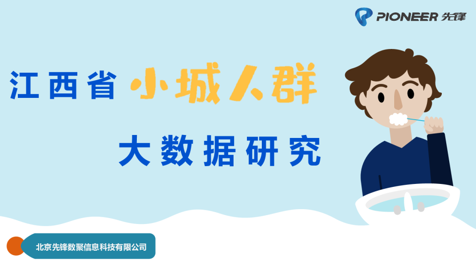 江西省小城人群大数据研究