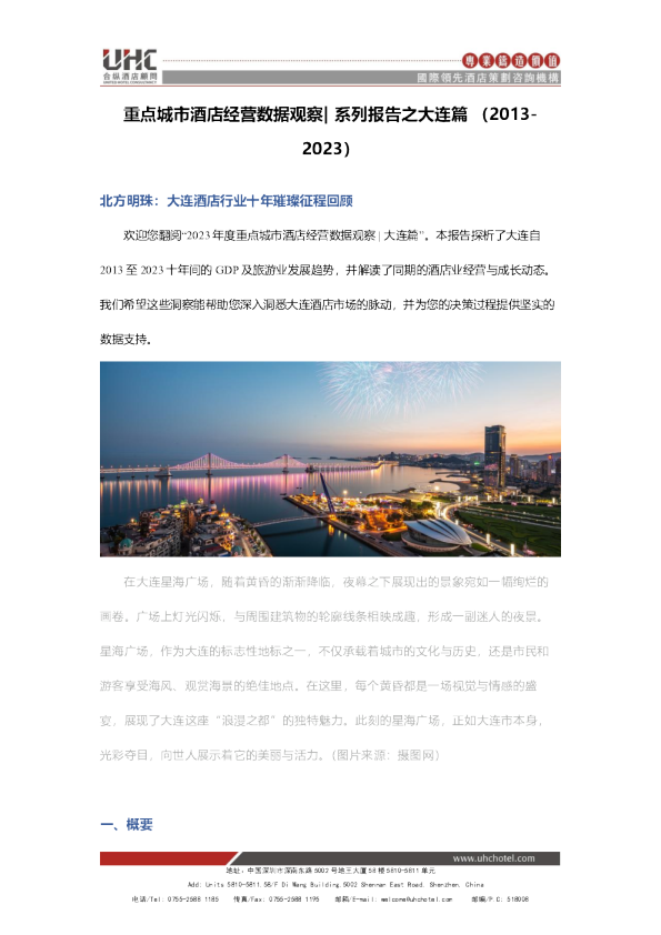 全国星级酒店经营数据分析之大连篇【2013-2023】