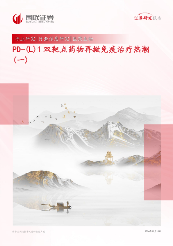 PPD-(L)1 双靶点药物再掀免疫治疗热潮(一)