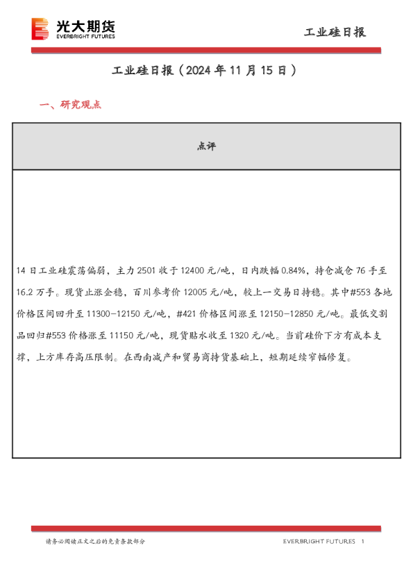 工业硅日报