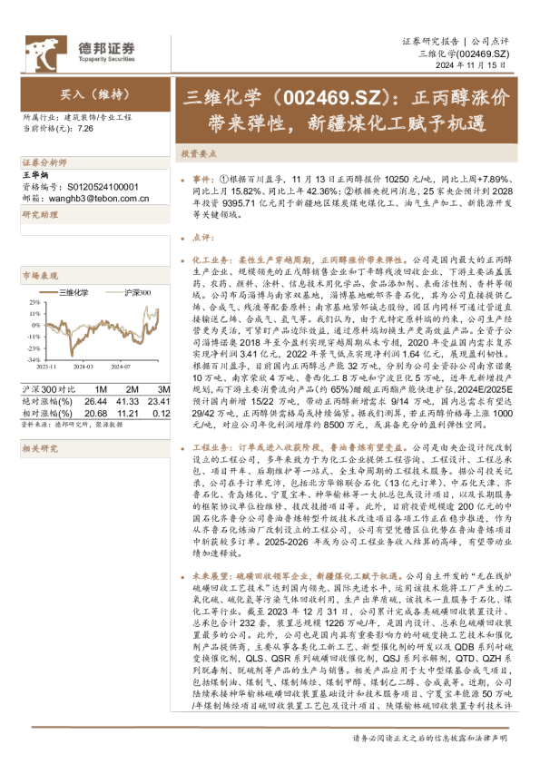 正丙醇涨价带来弹性，新疆煤化工赋予机遇