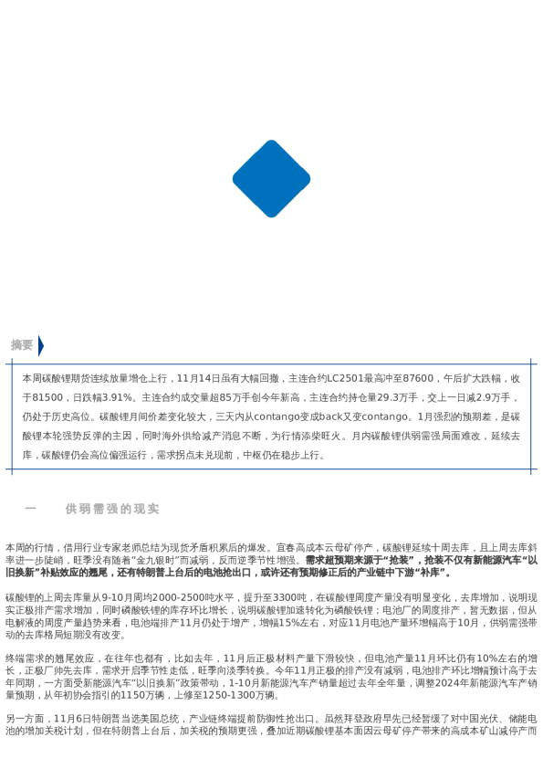 【市场聚焦】碳酸锂:LC2501的预期差