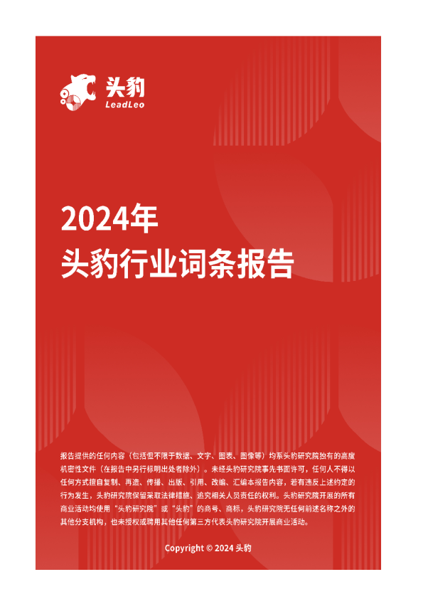 企业竞争图谱：2024年高速铜连接 头豹词条报告系列