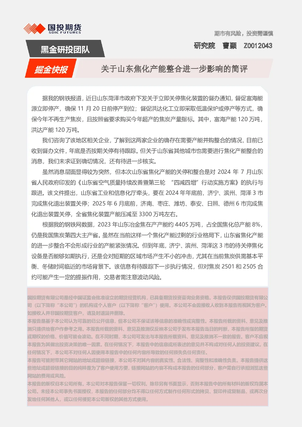 报告封面