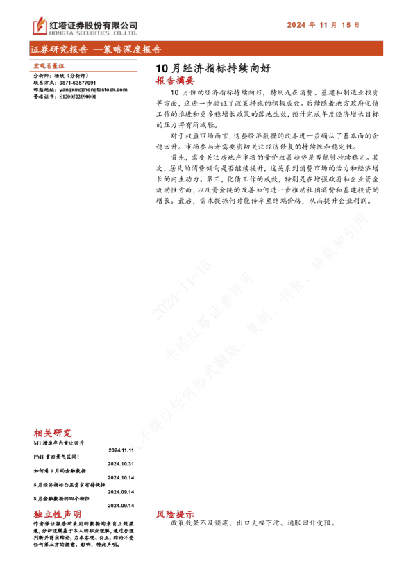 策略深度报告：10月经济指标持续向好