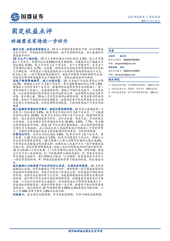固定收益点评：终端需求有待进一步回升