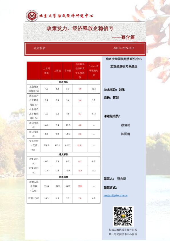 政策发力,经济释放企稳信号