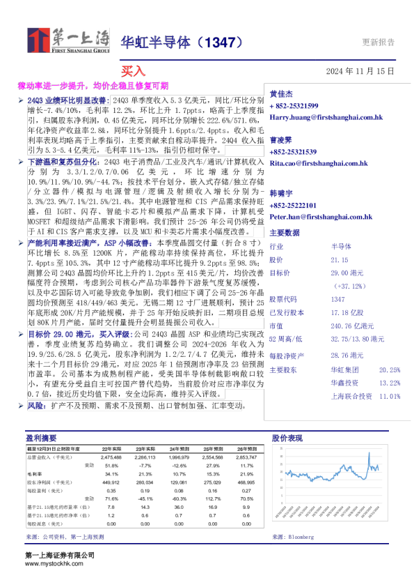 稼动率进一步提升，均价企稳且修复可期