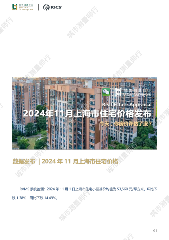 2024年11月上海市住宅价格