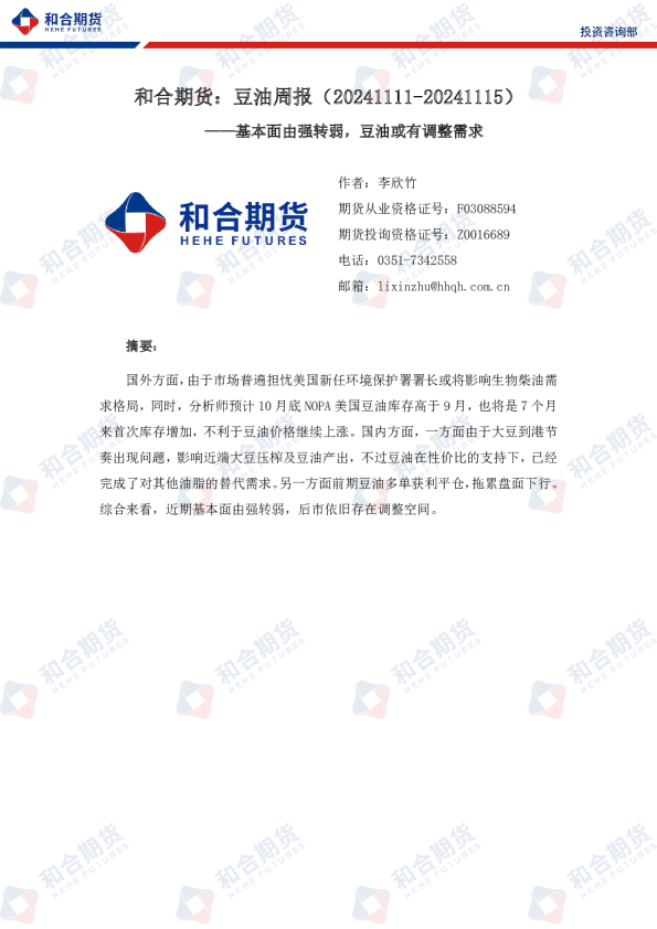 豆油周报：基本面由强转弱，豆油或有调整需求