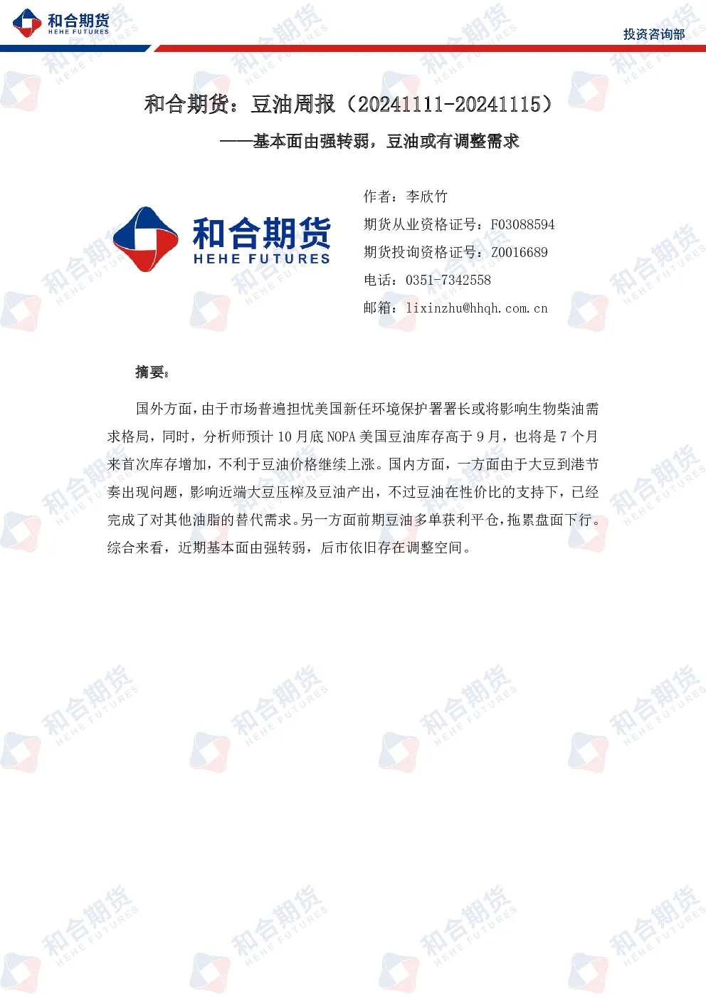 报告封面