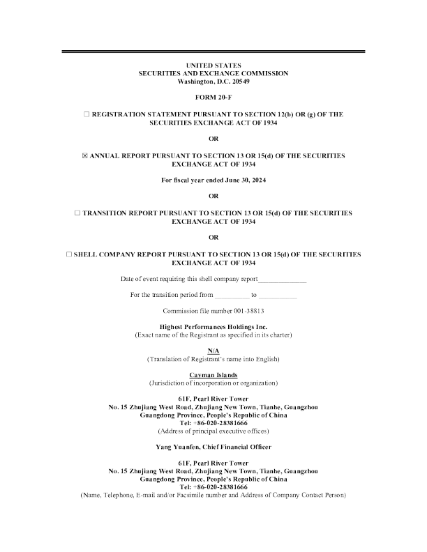 华普集团2023年度报告